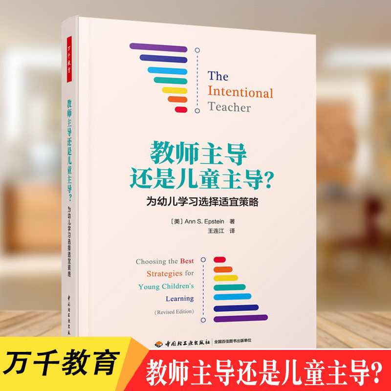 教师主导还是儿童主导