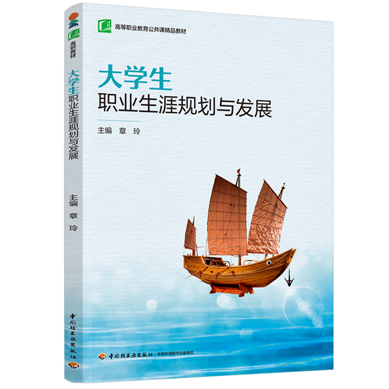 大学生职业生涯规划与职业规划