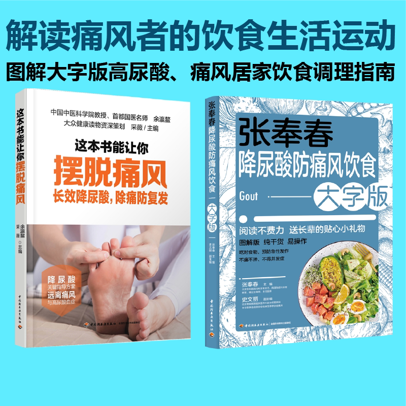 套装册张奉春降尿酸痛风饮食大字
