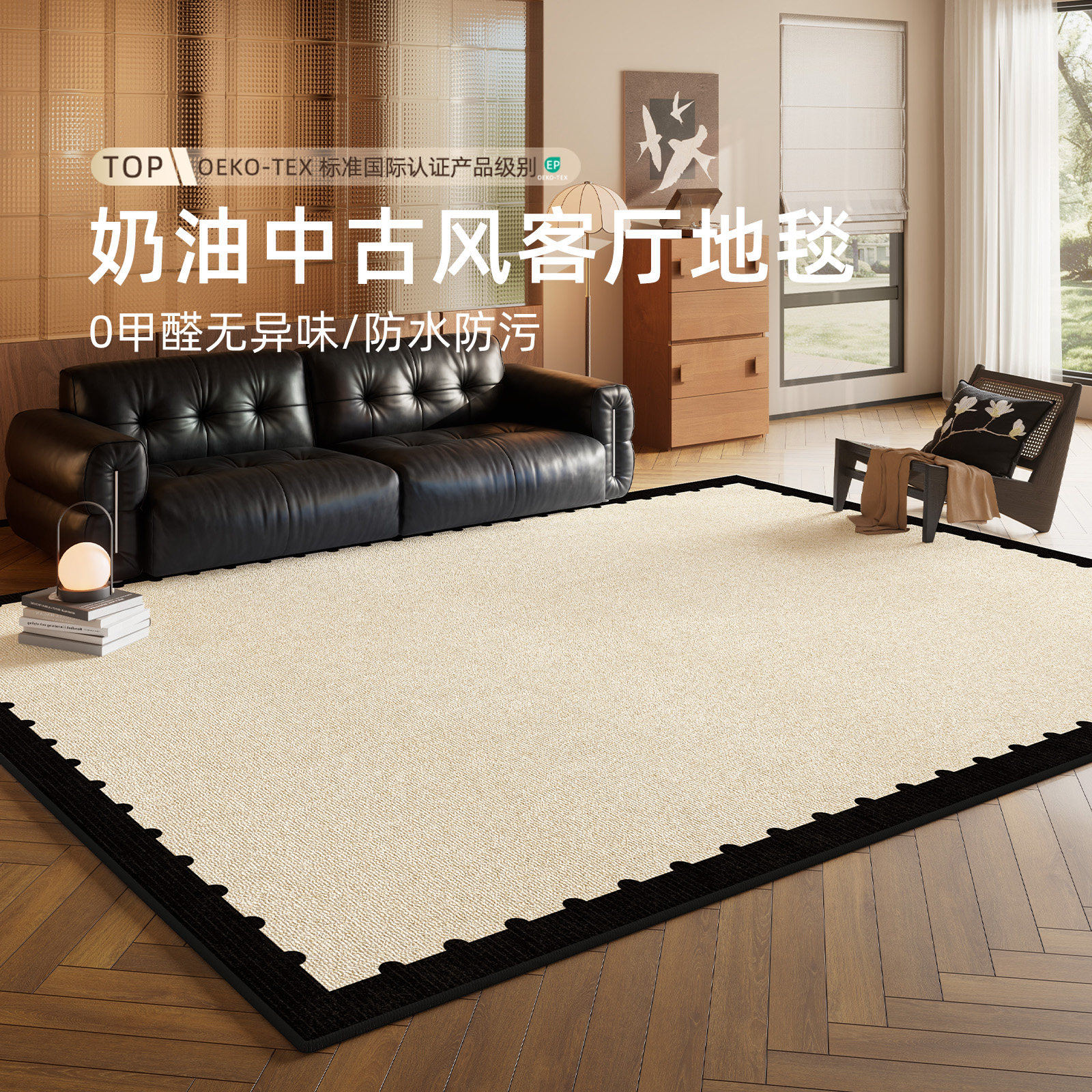 地毯客厅2026新款免洗可擦中古风沙发地垫防水防污复古沙发茶几毯,居家布艺,地毯,淘宝优惠券,粉丝福利购,淘宝优惠卷