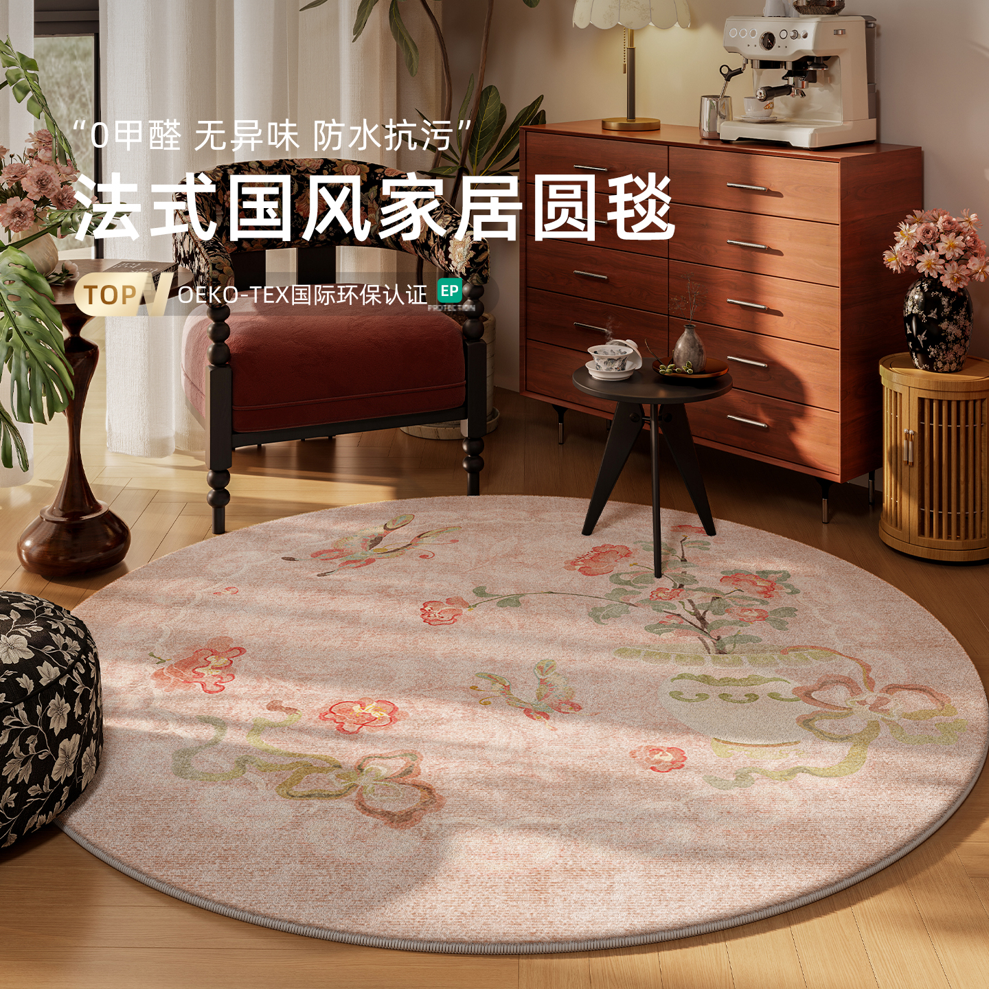 国风圆形花卉地毯，提升居家氛围