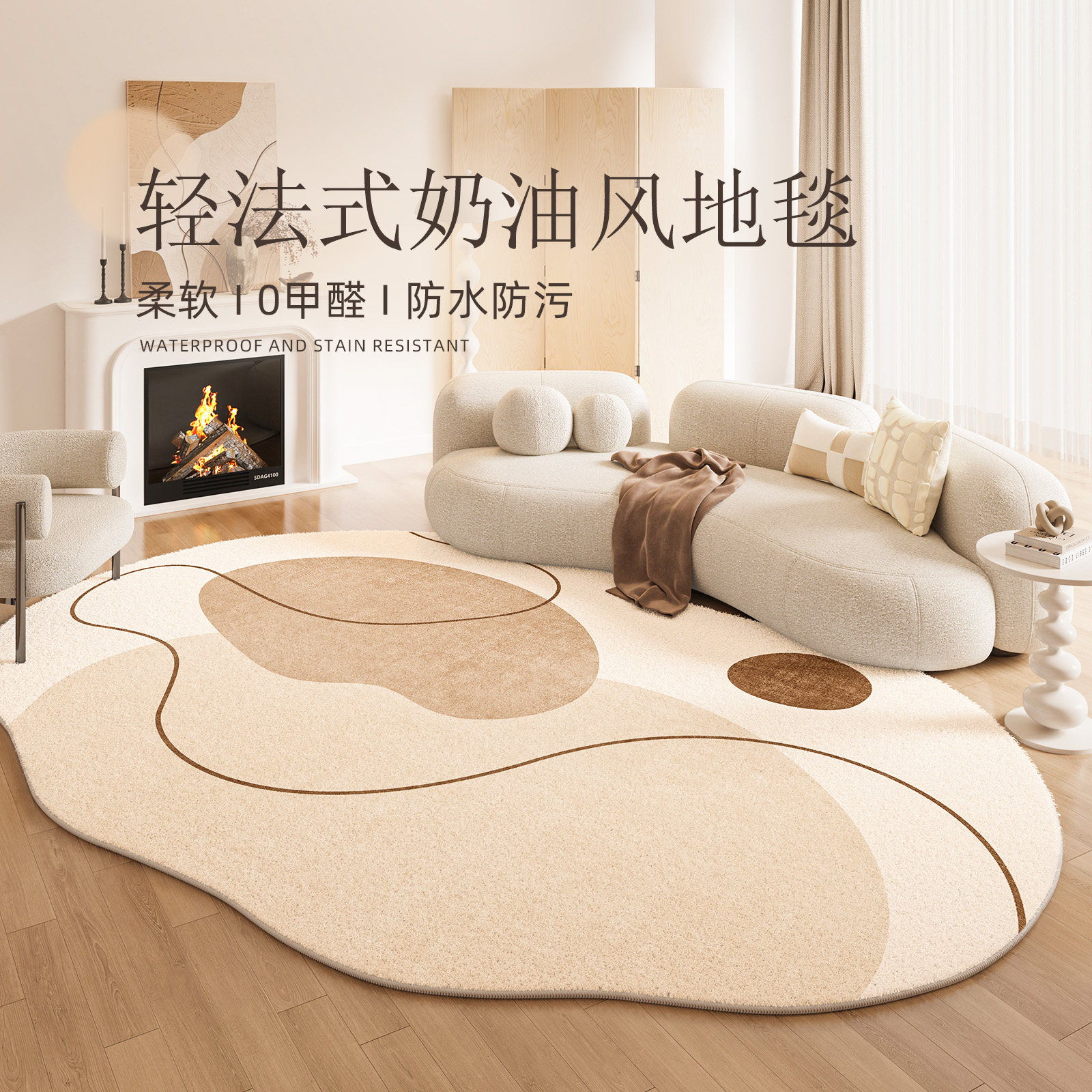 奶油异型地毯客厅2026新款房间不规则卧室床边毯免洗可擦防水地毯,居家布艺,地毯,淘宝优惠券,粉丝福利购,淘宝优惠卷