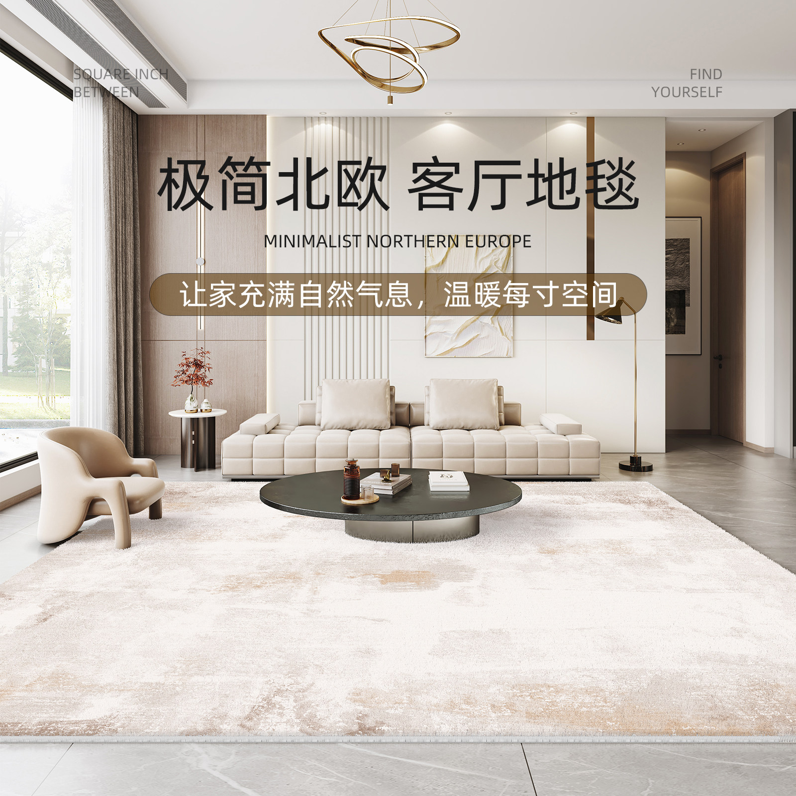 地毯客厅2025新款家用卧室地垫北欧风轻奢高级免打理茶几毯可定制,居家布艺,地毯,淘宝优惠券,粉丝福利购,淘宝优惠卷