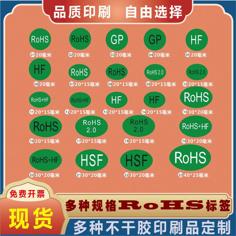 现货rohs标签环保不干胶绿色