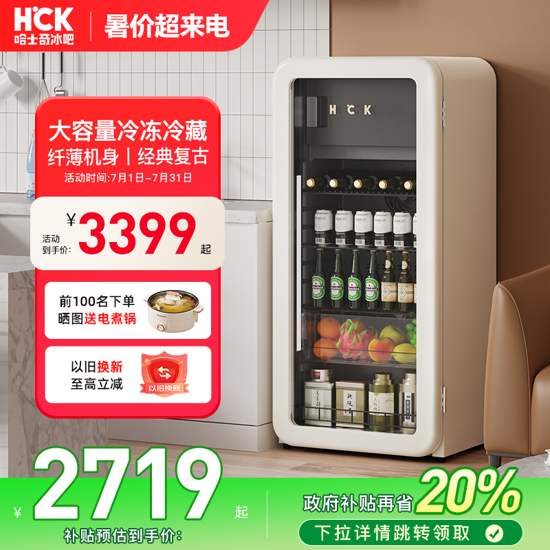 HCK哈士奇冰吧家用客厅冷藏柜墩墩吧茶叶冰箱玻璃门饮料柜家用