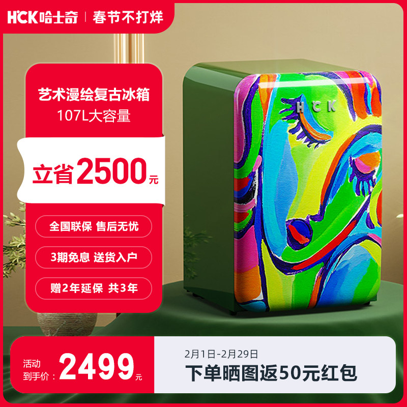 HCK哈士奇复古冰箱小户型网红单门家用法式冷藏冷冻迷你小冰箱