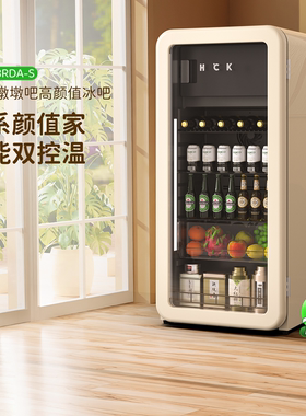 HCK哈士奇冰吧墩墩吧2.0冷冻冷藏柜家用客厅保鲜柜饮料小复古冰箱