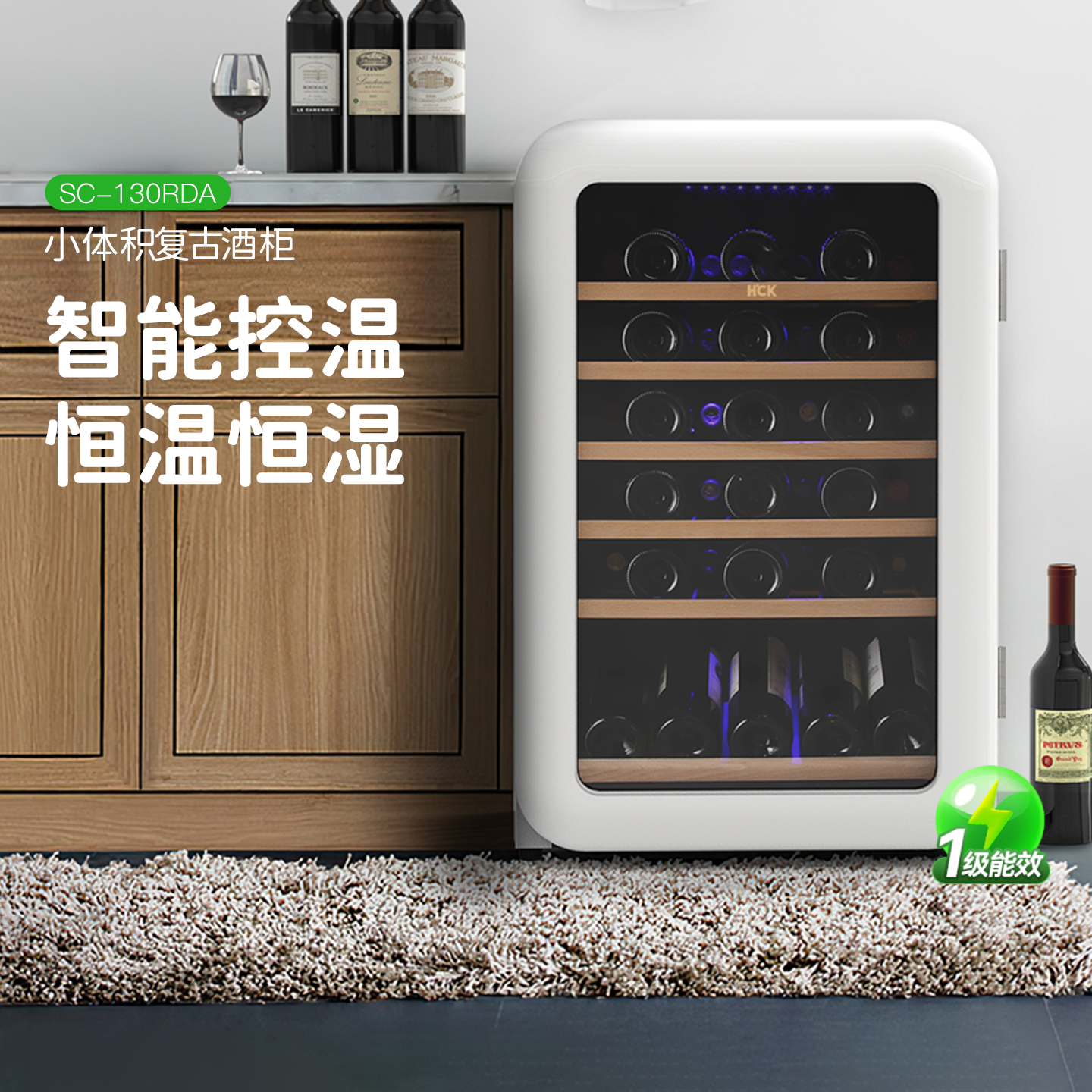 hck哈士奇复古红酒柜恒温客厅