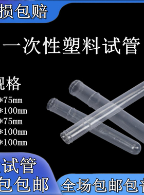 实验一次性塑料试管 软试管采样管样品管12*75 12*100 15*100包邮
