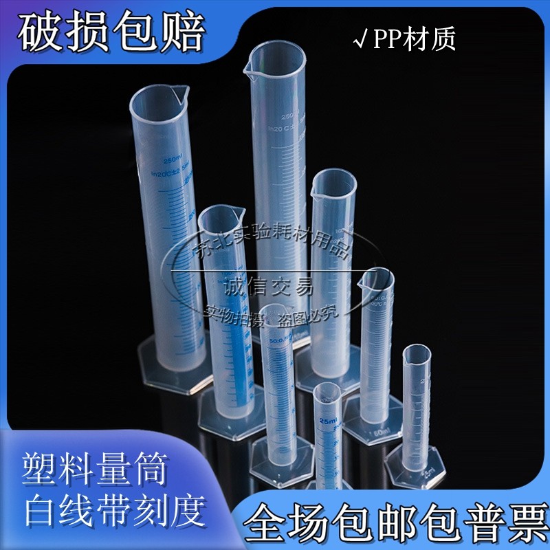 实验室 塑料量筒10/25/50/100/250/500/1000/2000ml 刻度量杯