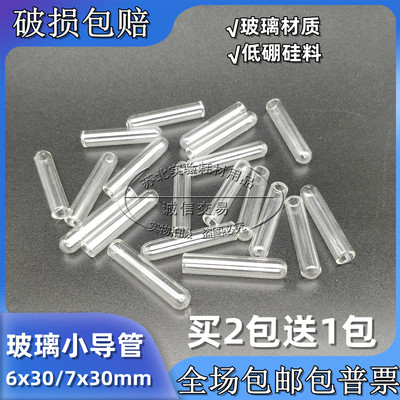 实验室7mm*30mm杜氏微生物小导管