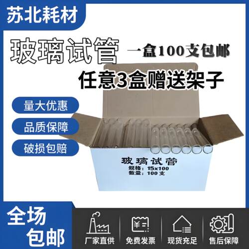 薄利多销玻璃试管苏胜华康便宜