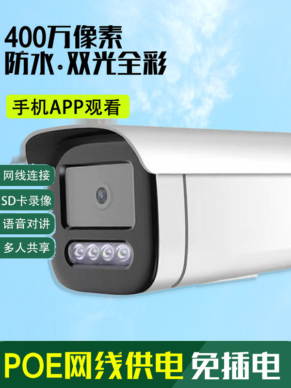 Poe网线供电有线摄像机移动电话远程家庭高清夜视监控卡摄像机对