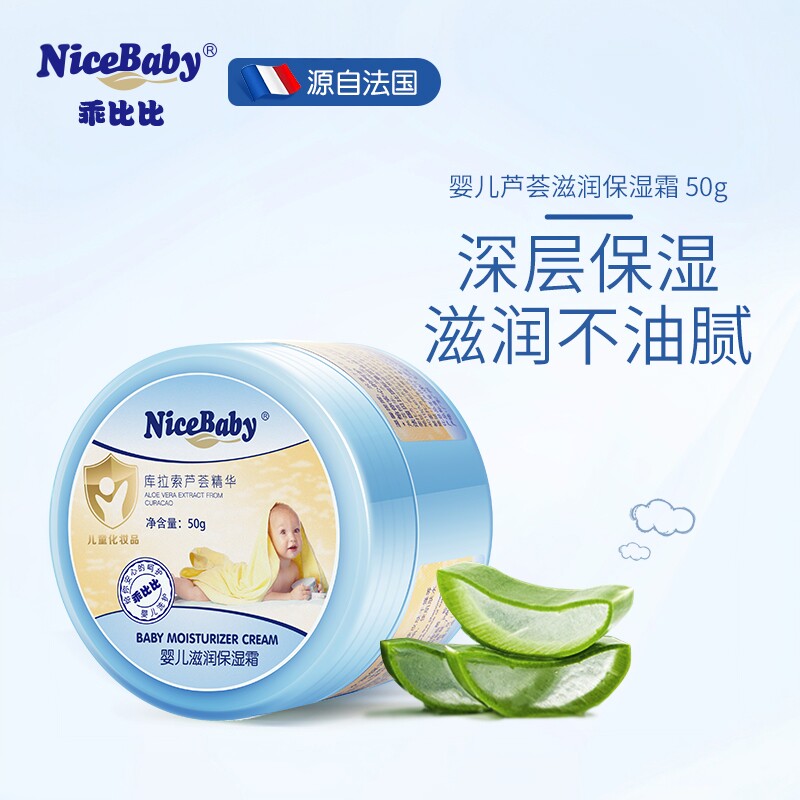 乖比比宝宝婴儿童芦荟面霜春夏季婴幼儿滋润肌肤保湿擦脸润肤霜