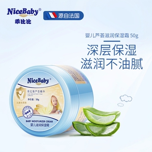 乖比比宝宝婴儿童芦荟面霜春夏季婴幼儿滋润肌肤保湿擦脸润肤霜