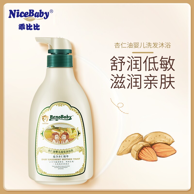 乖比比杏仁油婴儿洗发沐浴乳二合一宝宝新生儿滋润润肤沐浴露