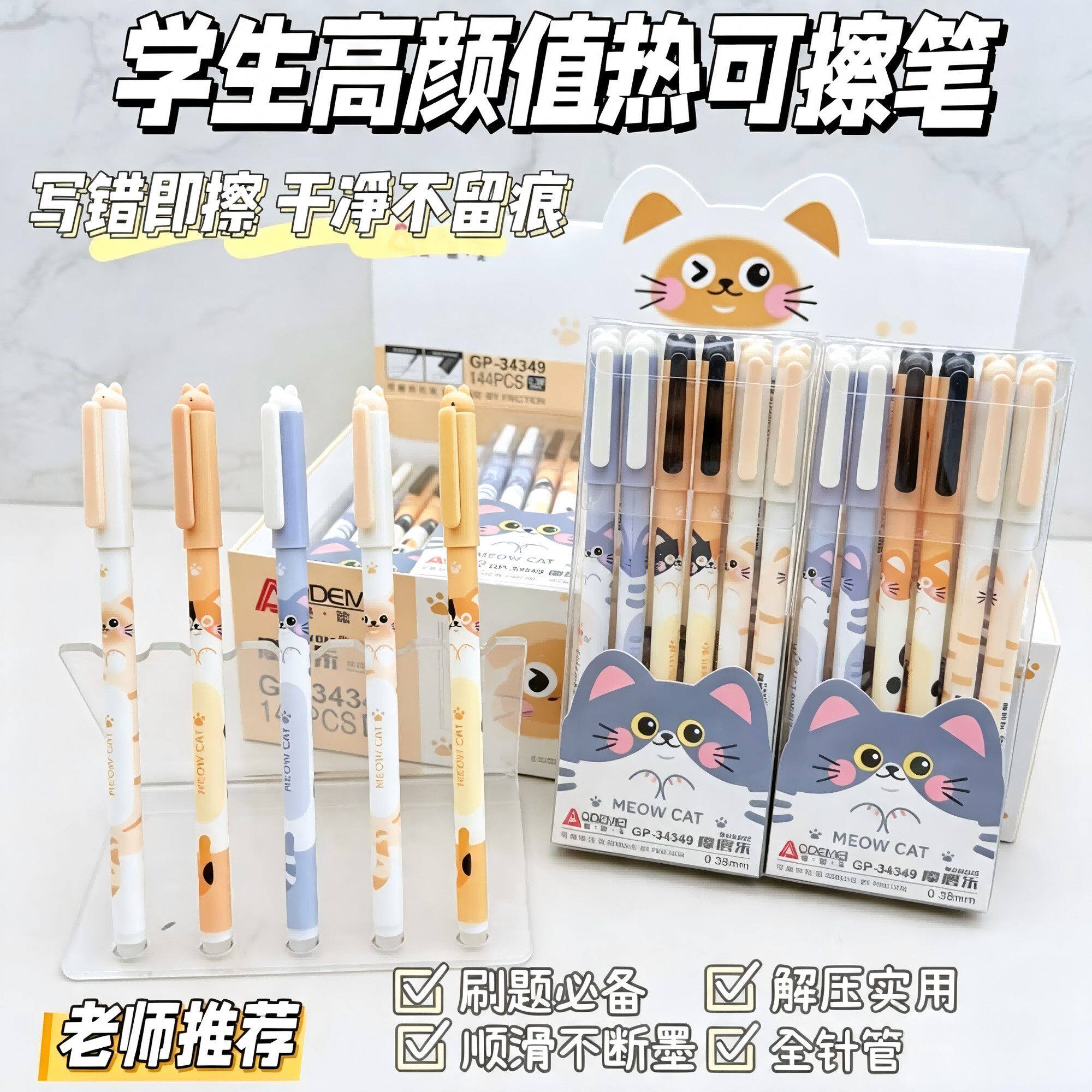 开学季可爱猫咪盖帽可擦笔学生高颜值黑色晶蓝0.5摩磨乐热可擦笔