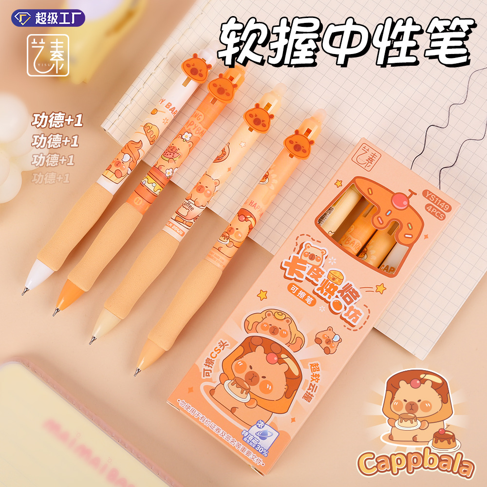 卡皮巴拉可擦中性笔可爱卡通刷题笔CS速干高颜值学生水豚按动笔