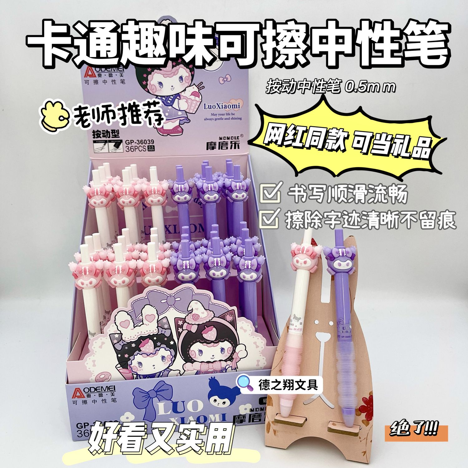 网红新款摩磨乐按动可擦笔热敏可擦中性笔高颜值ins小学生摩易擦