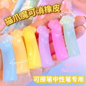 新款 小学生可爱创意猫爪型多种颜色摩可消热敏可擦钢笔中性笔橡皮
