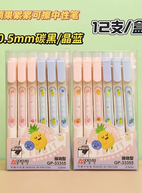 奥德美33355硕果累累ST中性笔0.5黑色学生硅胶握可擦笔高颜值耐用