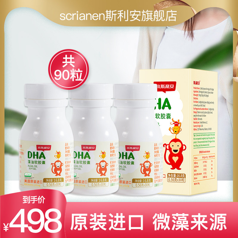 斯利安藻油dha胶囊孕妇专用孕期儿童可用dha30粒3盒