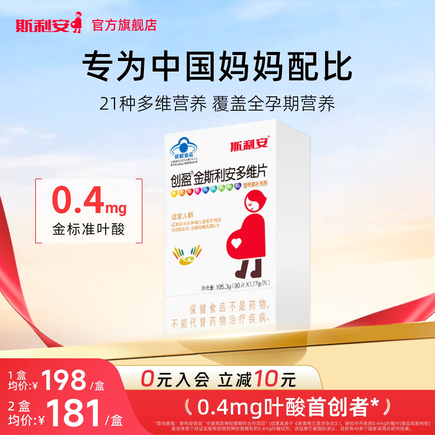 斯利安孕期叶酸复合维生素90片图片