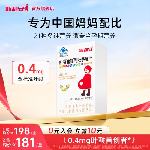 斯利安孕期叶酸复合维生素90片