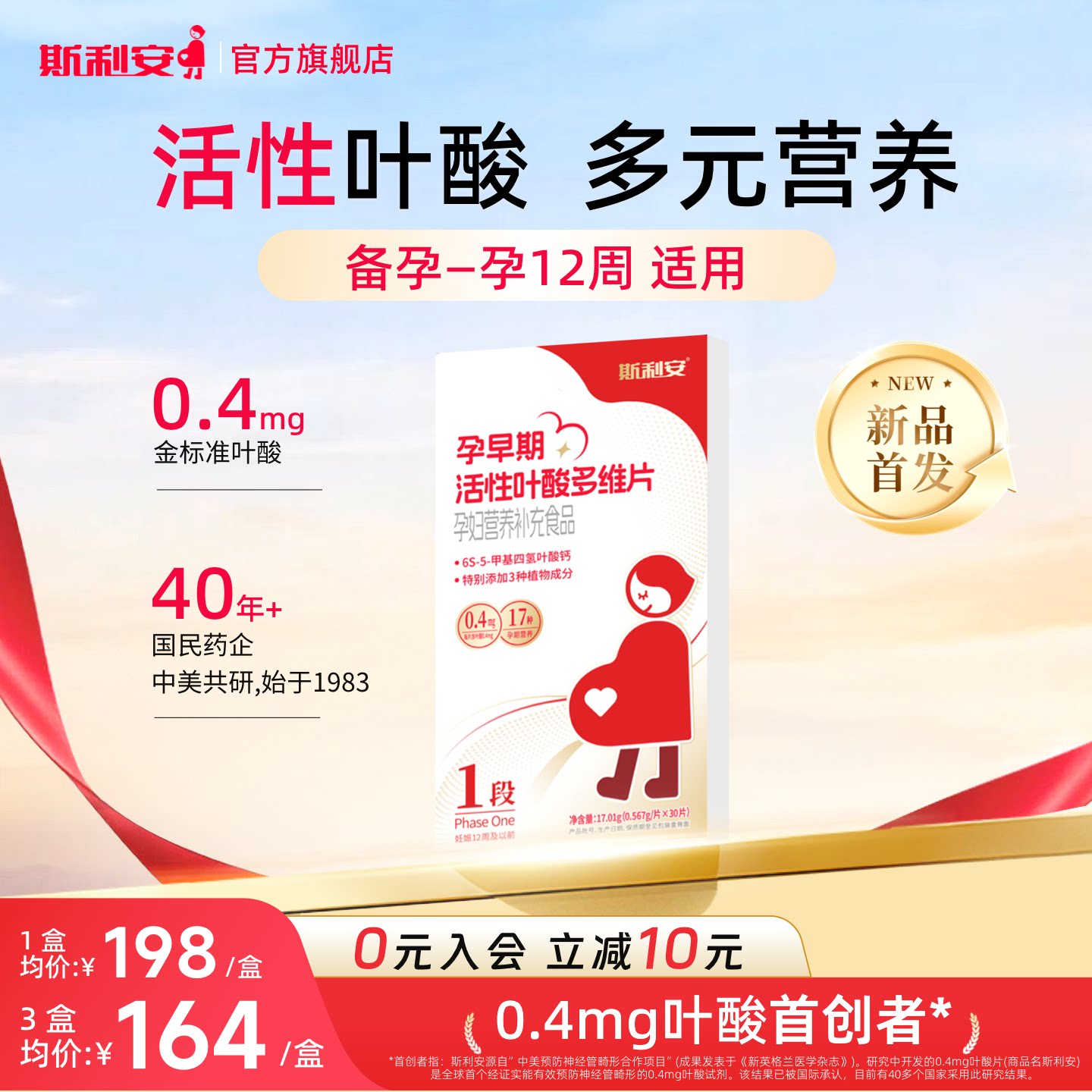 斯利安活性叶酸1段多维片30片图片