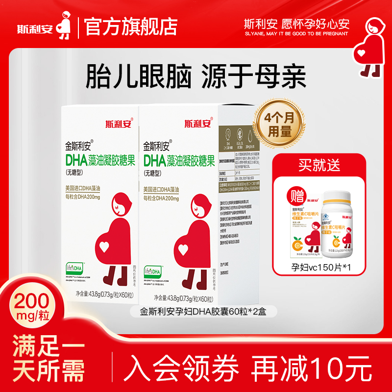 斯利安孕婦dha藻油全孕期營養品