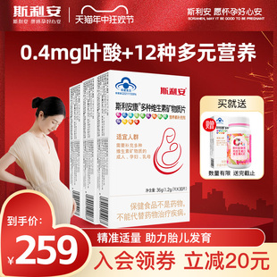 斯利安康叶酸复合维生素孕妇叶酸片备孕孕期哺乳期专用非活性90片