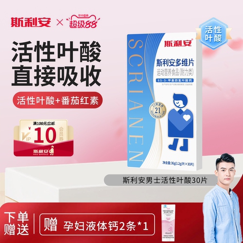 男士多种维生素耐力类30片