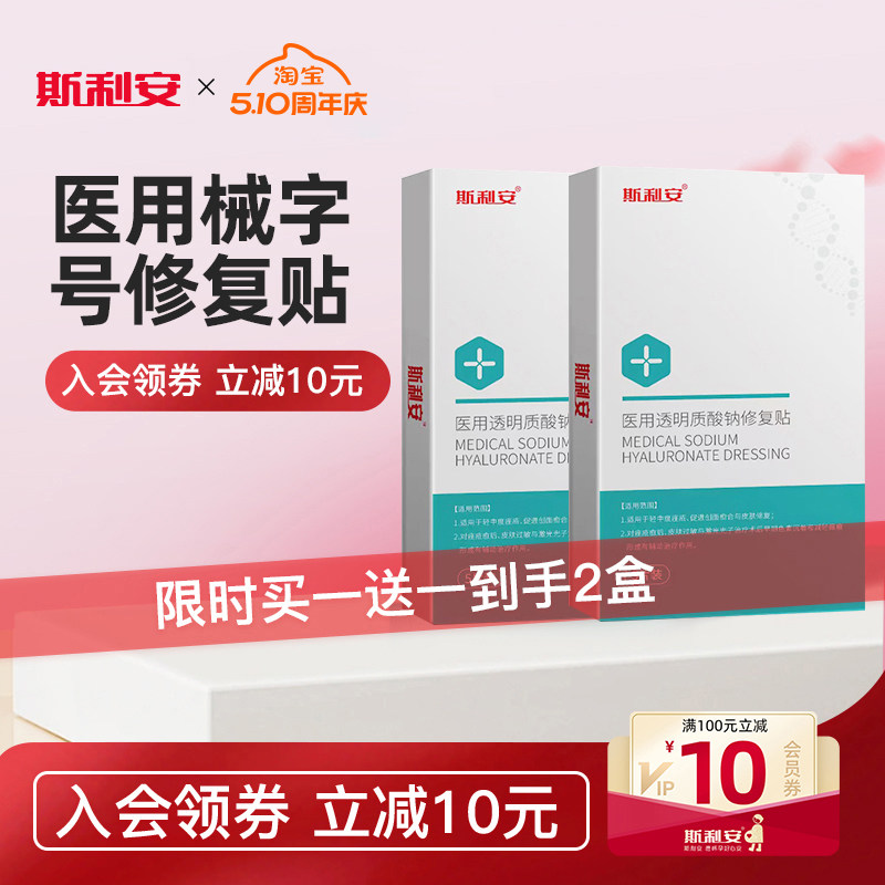 斯利安械字号医用透明质酸钠敷料冷敷贴面部修复补水无菌疤痕痘痘