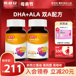 斯利安倍益藻油孕妇可用dha非鱼油新西兰进口藻油孕妇dha60粒2盒