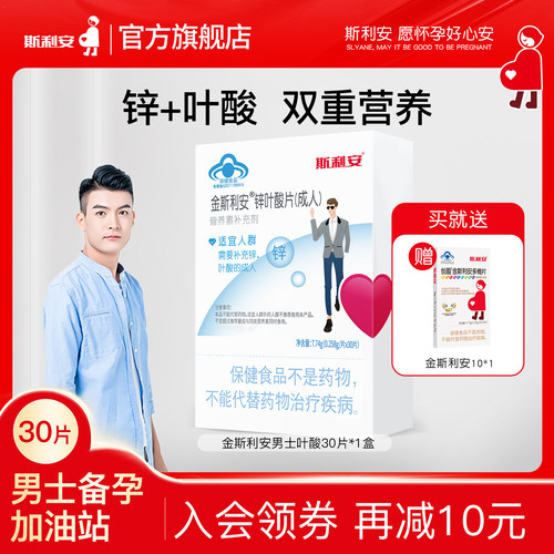 斯利安男士备孕期叶酸片科学备孕