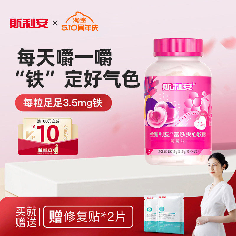 斯利安富铁软糖成人夹心孕妇孕期哺乳期铁剂富含铁元素女性45粒