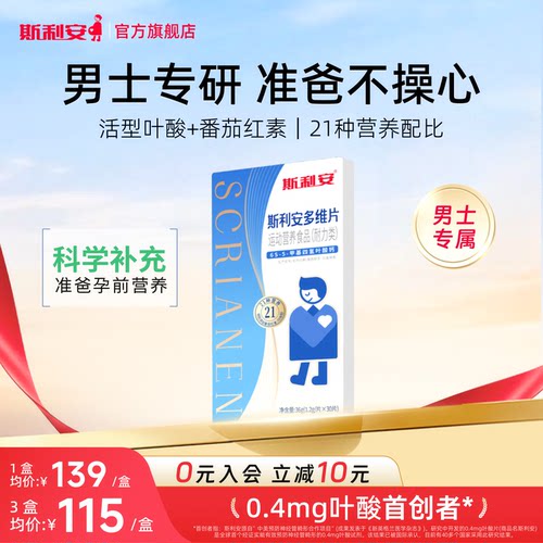 男士多种维生素耐力类30片