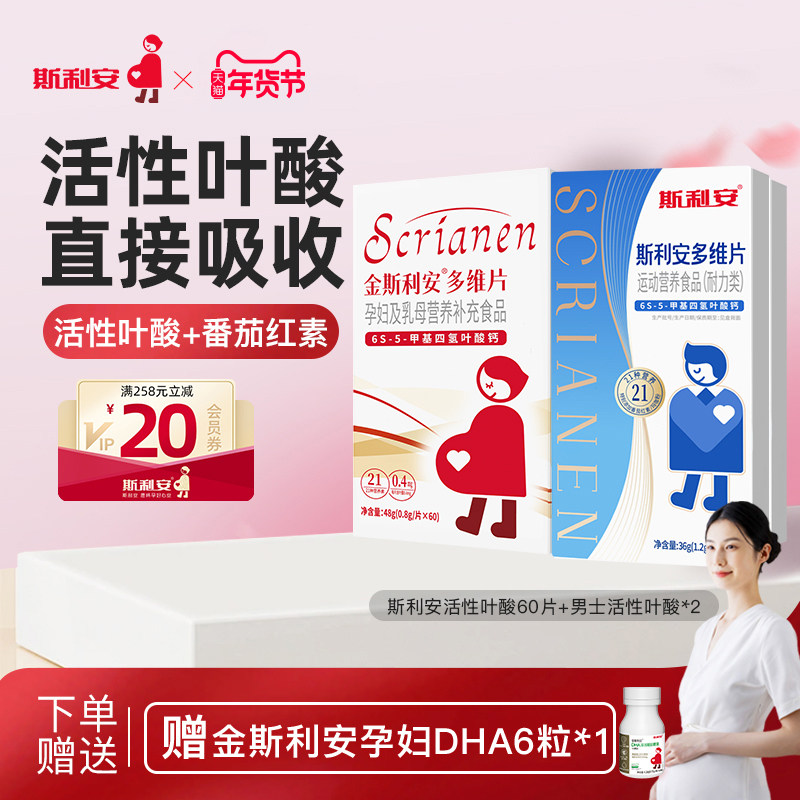 【备孕专属】斯利安活性叶酸男女叶酸组合备孕孕期适用多种营养,保健食品/膳食营养补充食品,叶酸,淘宝优惠券,粉丝福利购,淘宝优惠卷