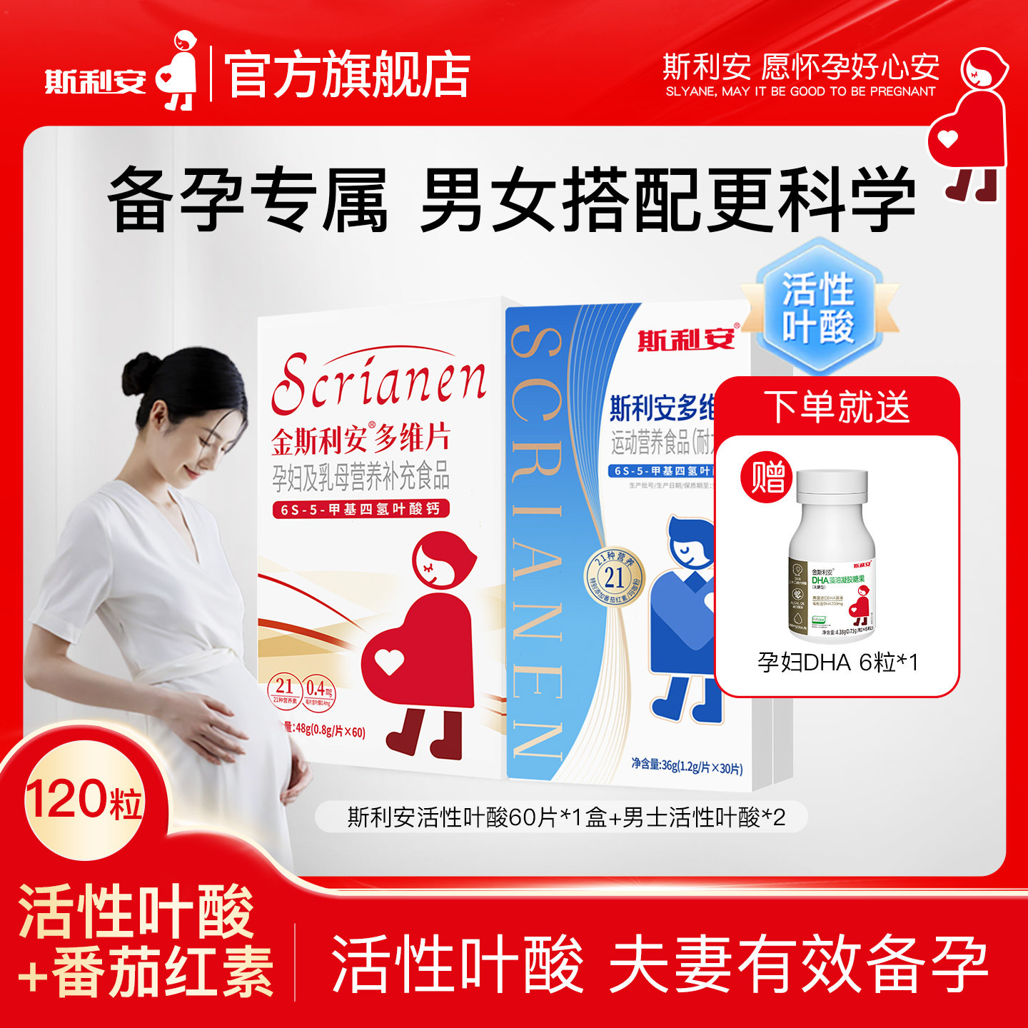 【男女cp】斯利安男士备孕活性叶酸多维复合维生素男士专用图片