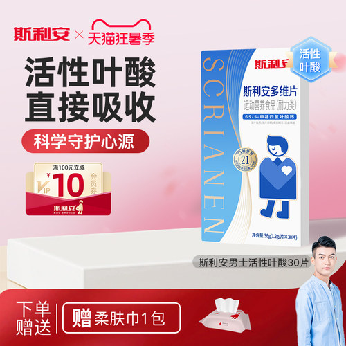 男士多种维生素耐力类30片