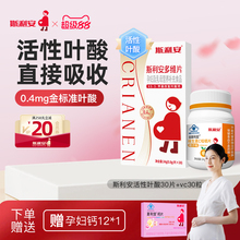 斯利安多维片活性叶酸孕妇备孕孕期复合维生素女士多种营养30片