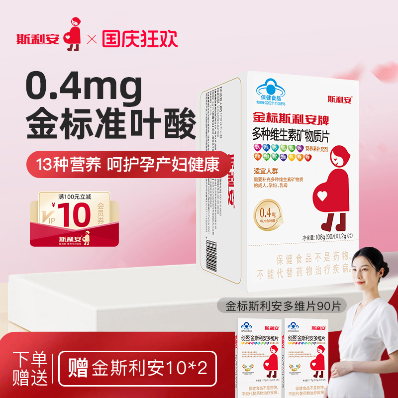 斯利安孕期叶酸复合维生素100片