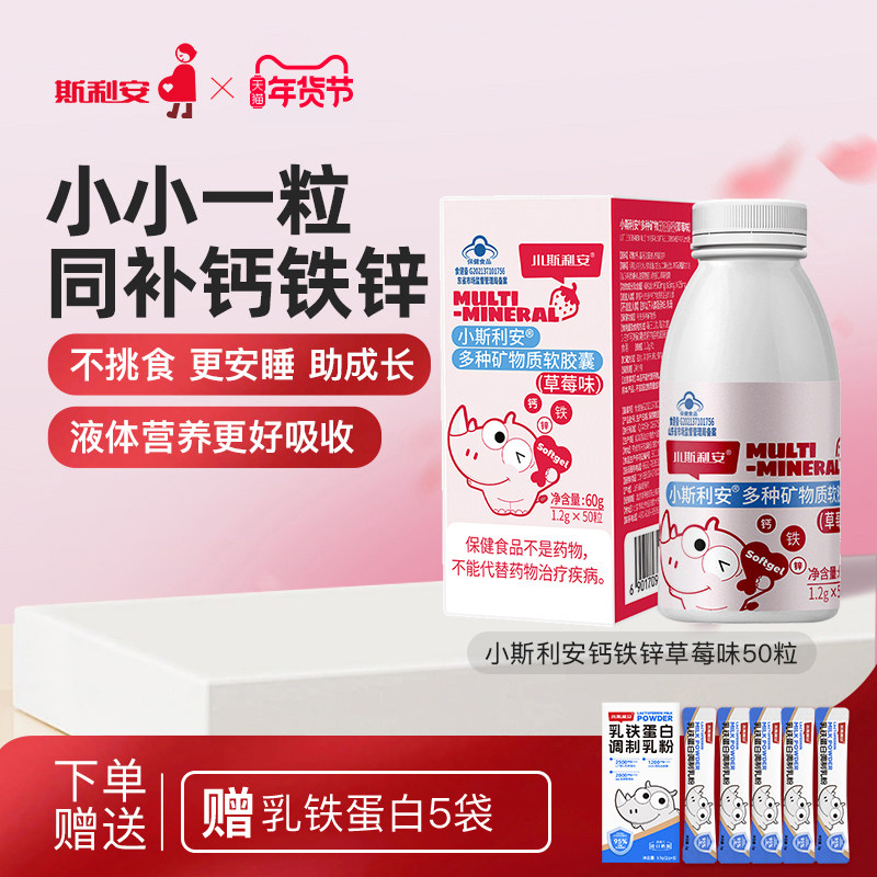 小斯利安儿童钙婴幼儿液体钙宝宝钙铁锌儿童补锌补铁多种矿物钙