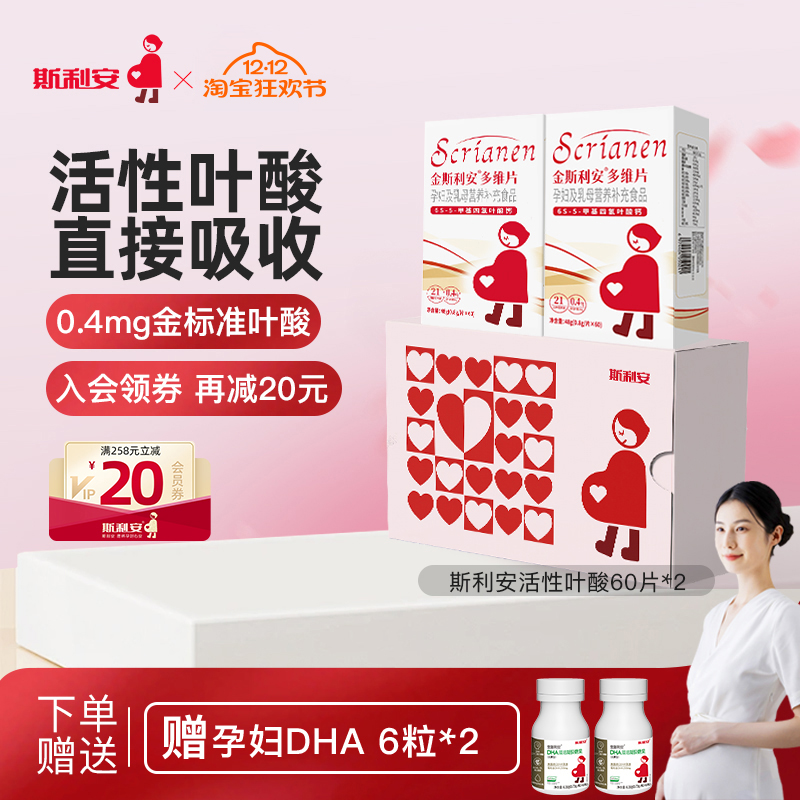 金斯利安活性叶酸复合多维片备孕孕期女士哺乳期2盒120粒