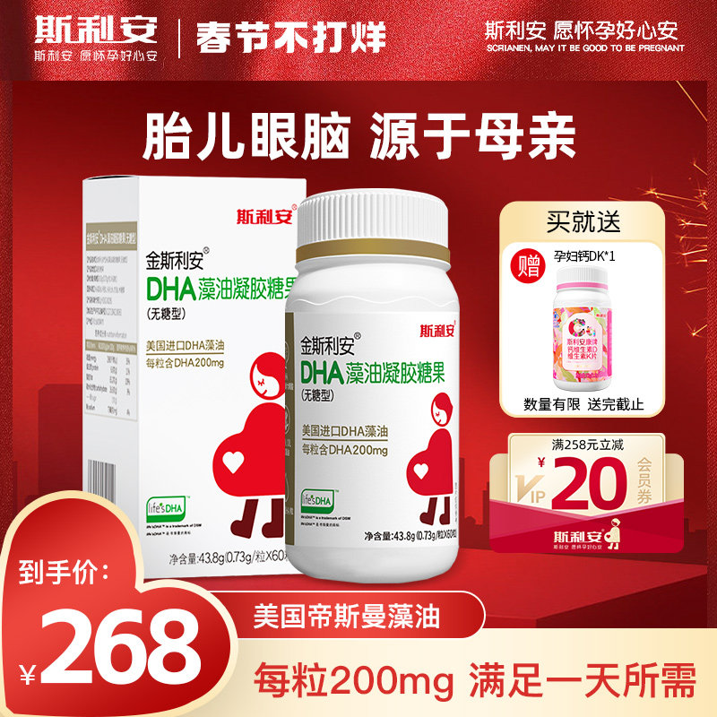 斯利安孕妇dha藻油孕期适用美国进口DHA藻油全孕期孕期营养品60粒