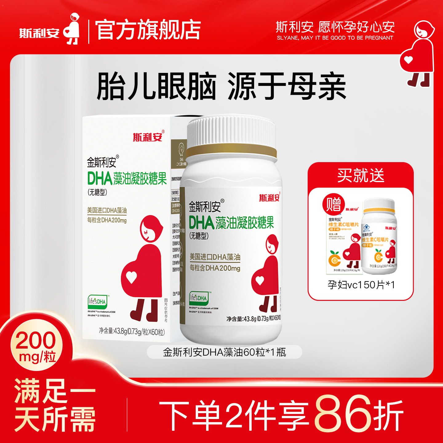 斯利安孕妇dha藻油孕期适用60粒