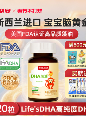 小斯利安婴幼儿dha藻油宝宝专用新西兰原装进口孕妇适用120粒