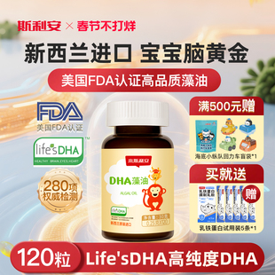 小斯利安婴幼儿dha藻油宝宝专用新西兰原装进口孕妇适用120粒