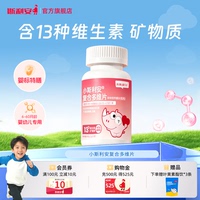 小斯利安儿童复合维生素咀嚼片维生素c维生素b族维生素营养60片