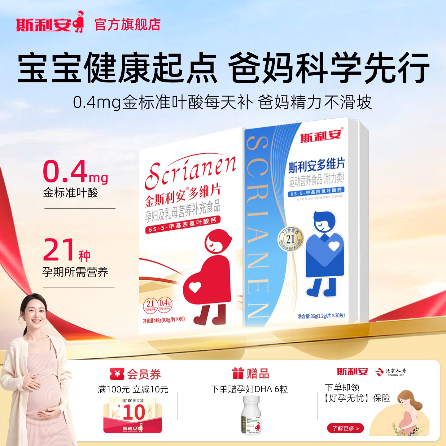 【男女同补】斯利安活性叶酸男女叶酸组合备孕孕期适用多种营养图片
